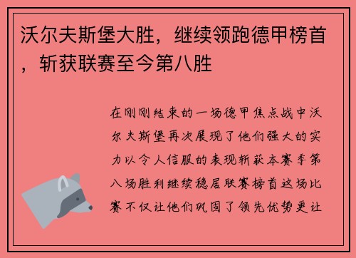 沃尔夫斯堡大胜，继续领跑德甲榜首，斩获联赛至今第八胜