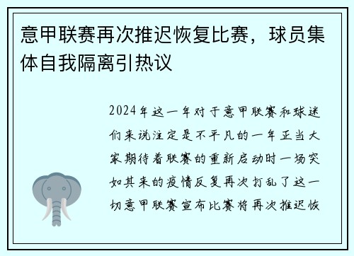 意甲联赛再次推迟恢复比赛，球员集体自我隔离引热议