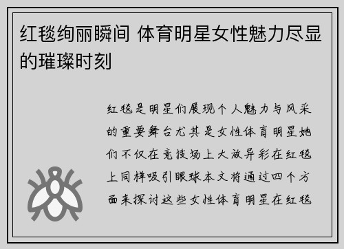 红毯绚丽瞬间 体育明星女性魅力尽显的璀璨时刻