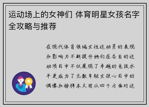 运动场上的女神们 体育明星女孩名字全攻略与推荐