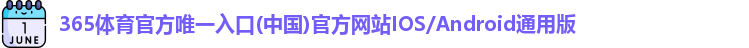 365买球